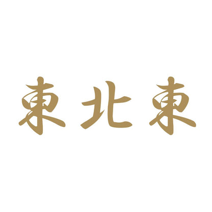 東北東 9
