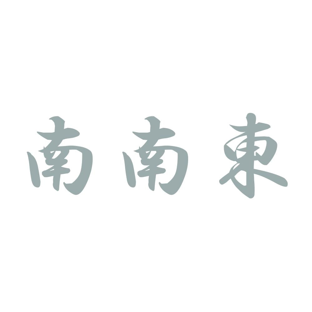 南南東 10