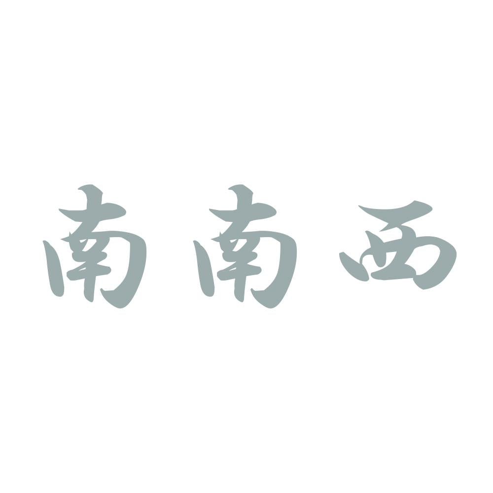 南南西 10