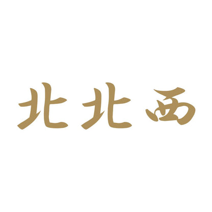 北北西 9