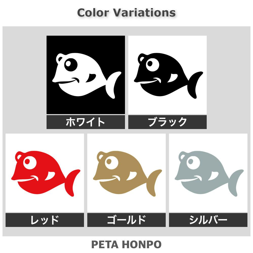 魚(タイプA) 2