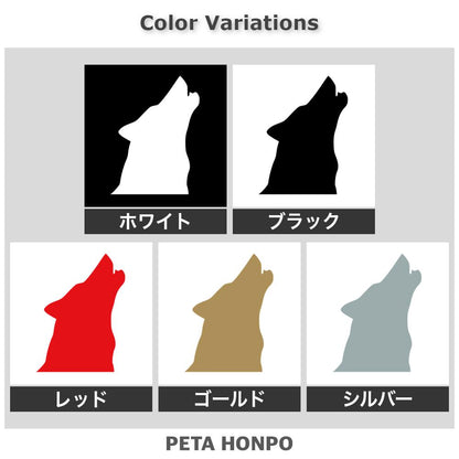 遠吠え狼 2