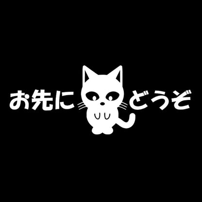 お先にどうぞ猫 7