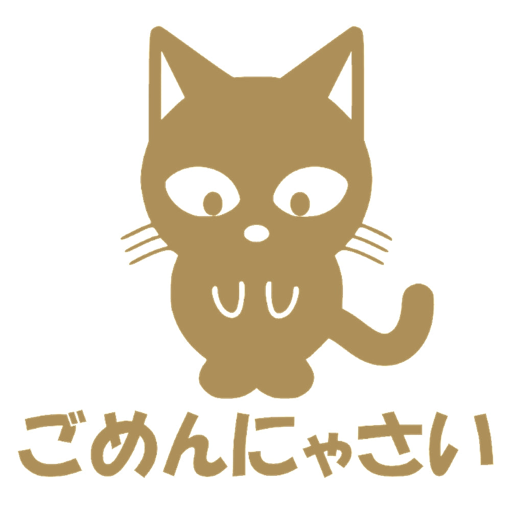 ごめんにゃさい 9
