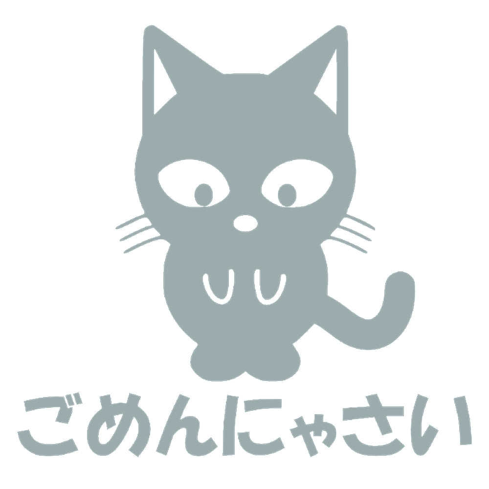 ごめんにゃさい 10