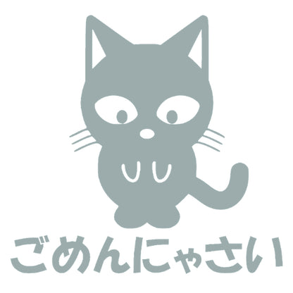 ごめんにゃさい 10