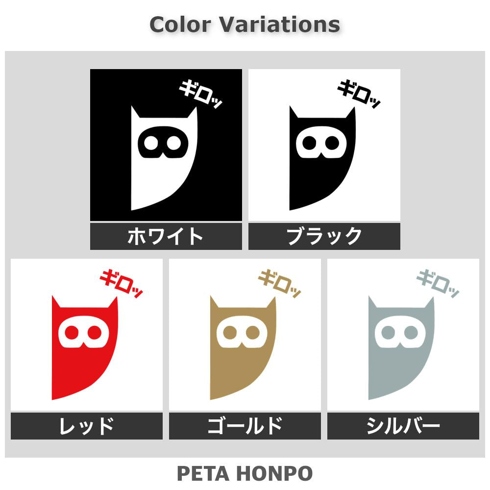 ギロッとフクロウ 2