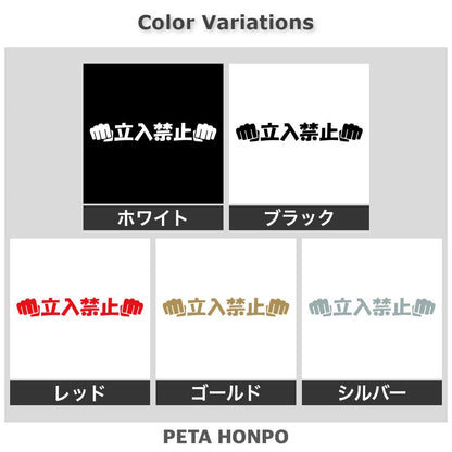 立入禁止パンチ 2