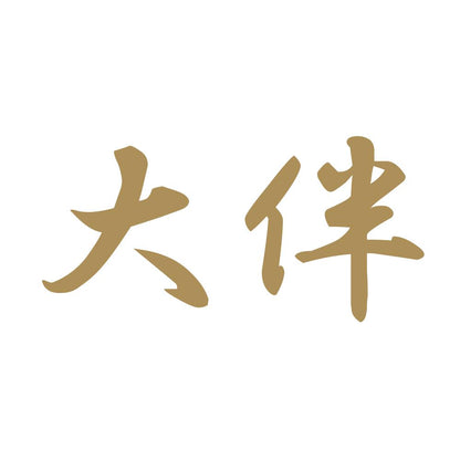 大伴 9