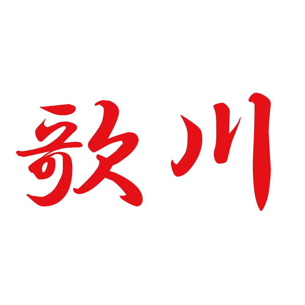歌川 8