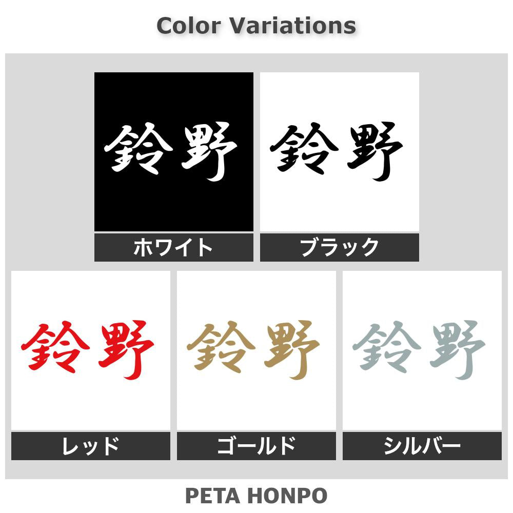 鈴野 2