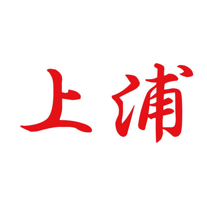 上浦 8
