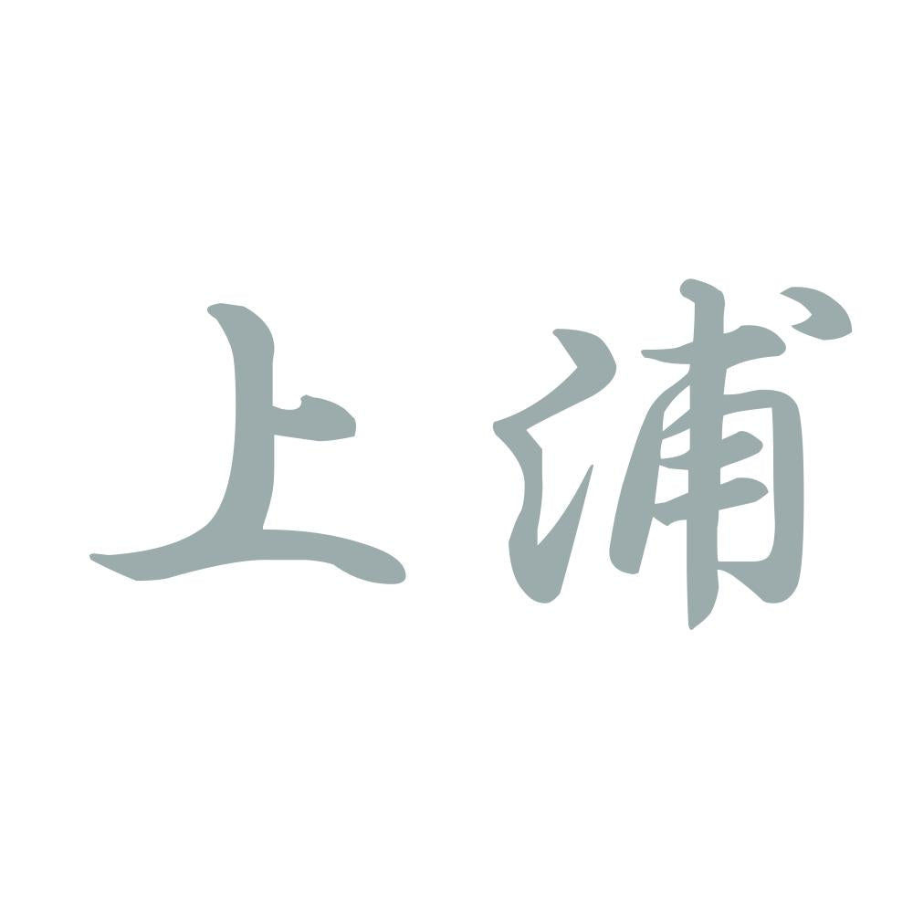 上浦 10