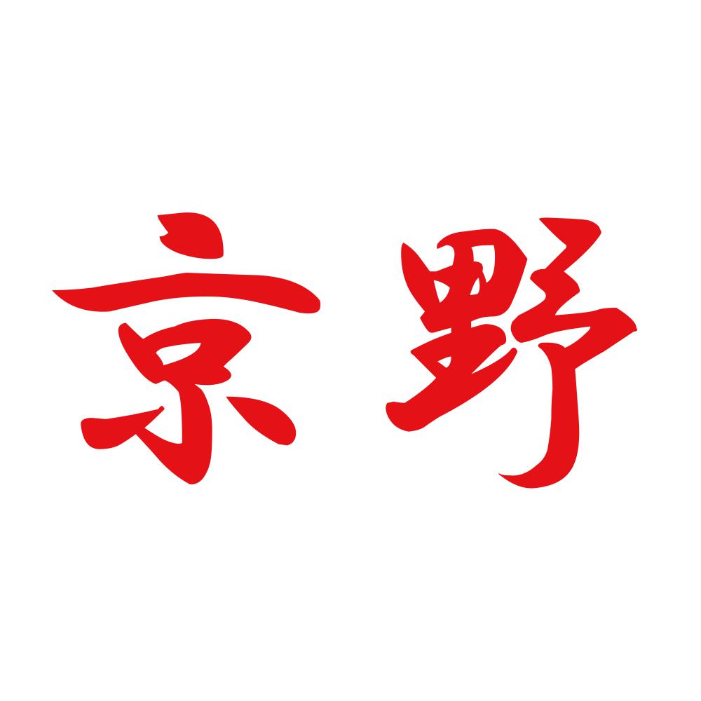 京野 8