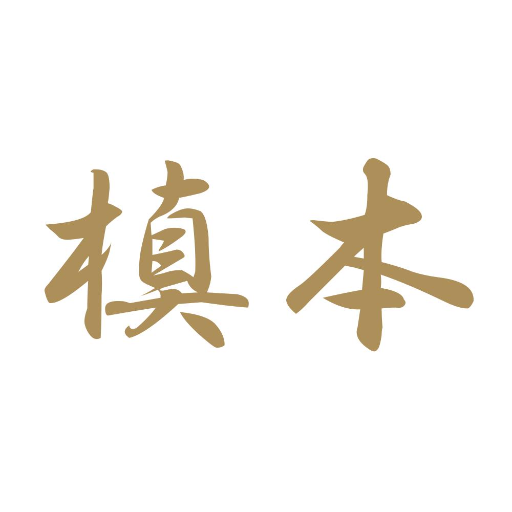 槙本 9