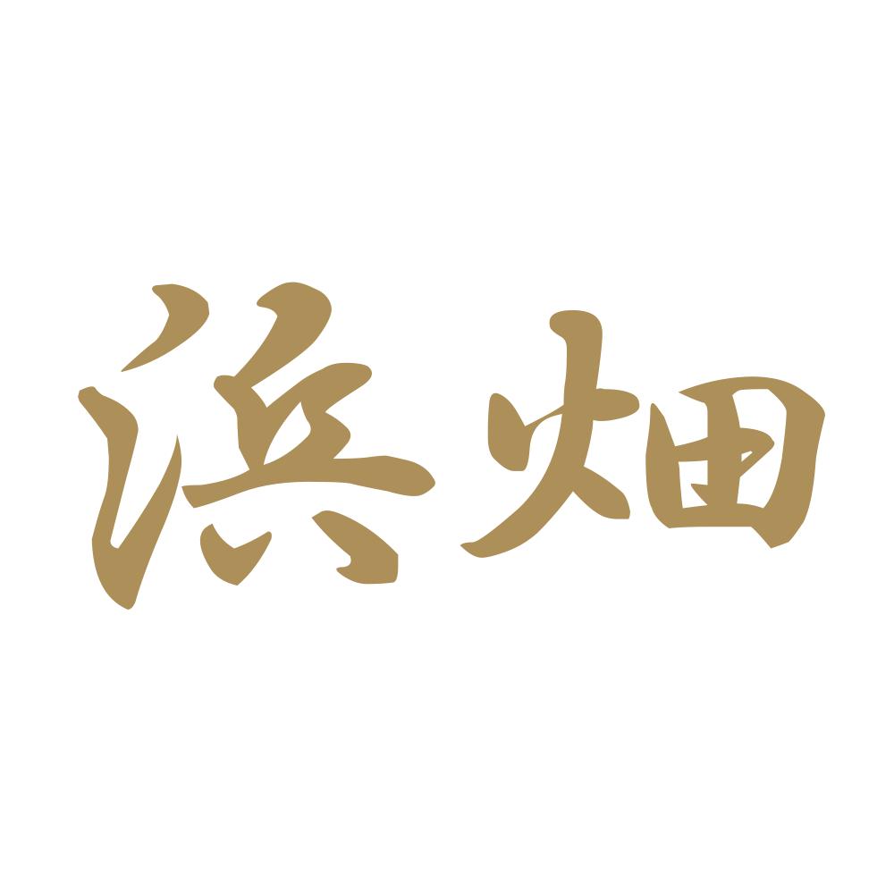 浜畑 9