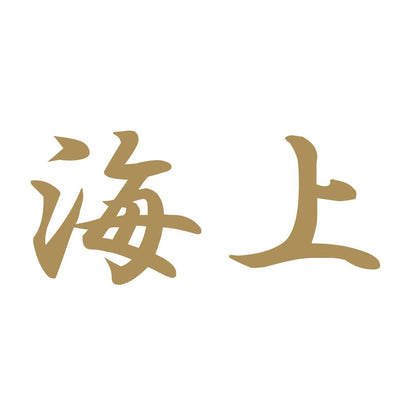 海上 9