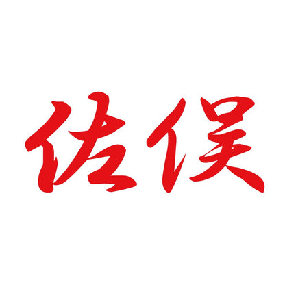 佐俣 8