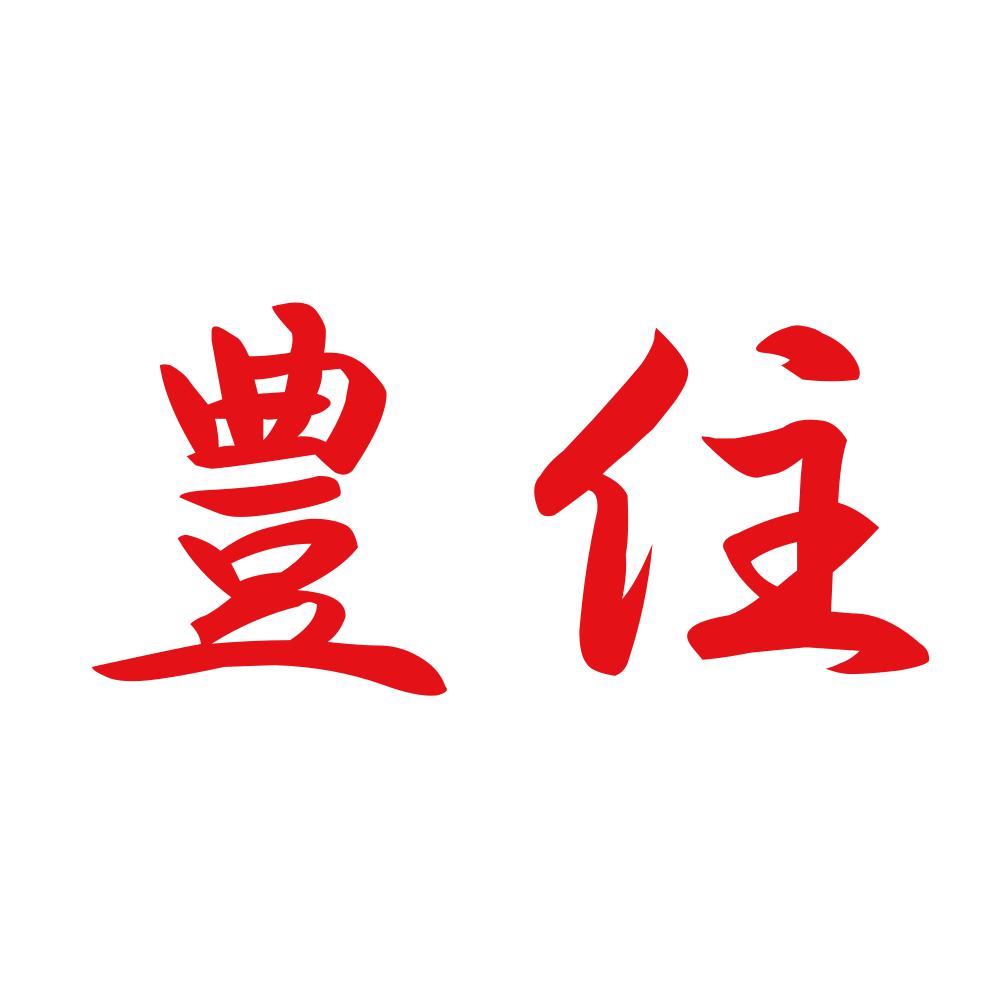 豊住 8