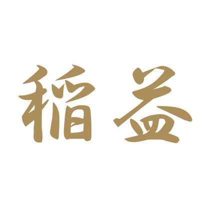 稲益 9