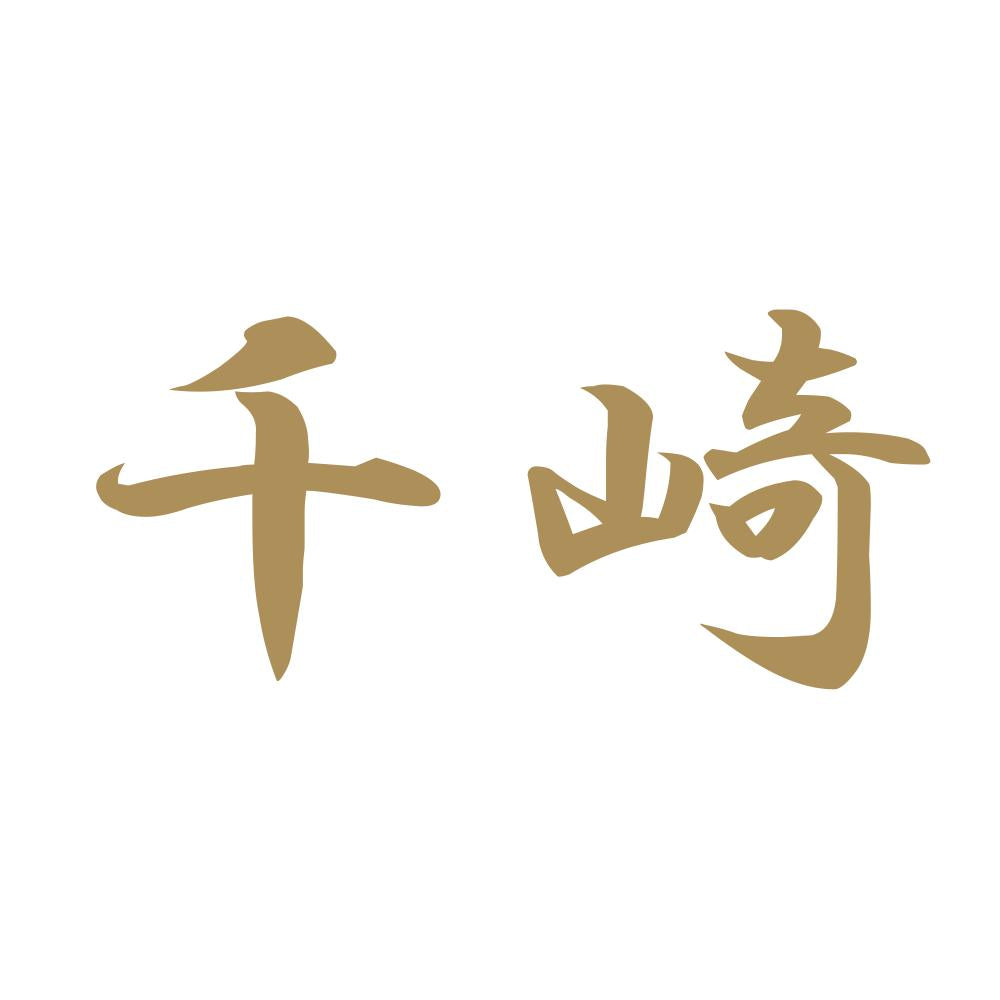 千崎 9
