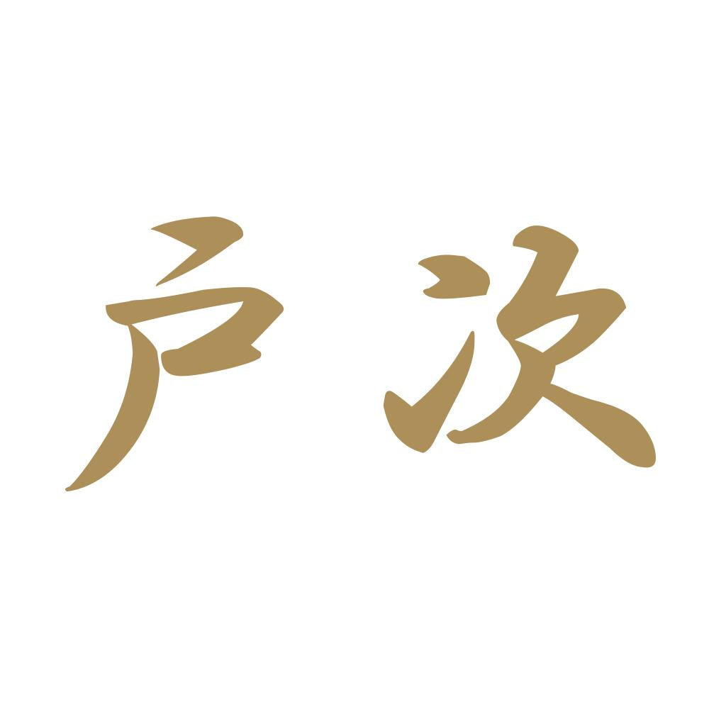 戸次 9