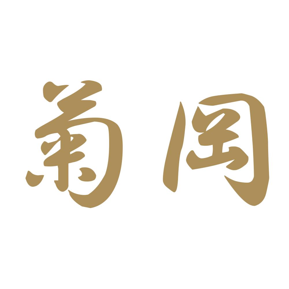 菊岡 9