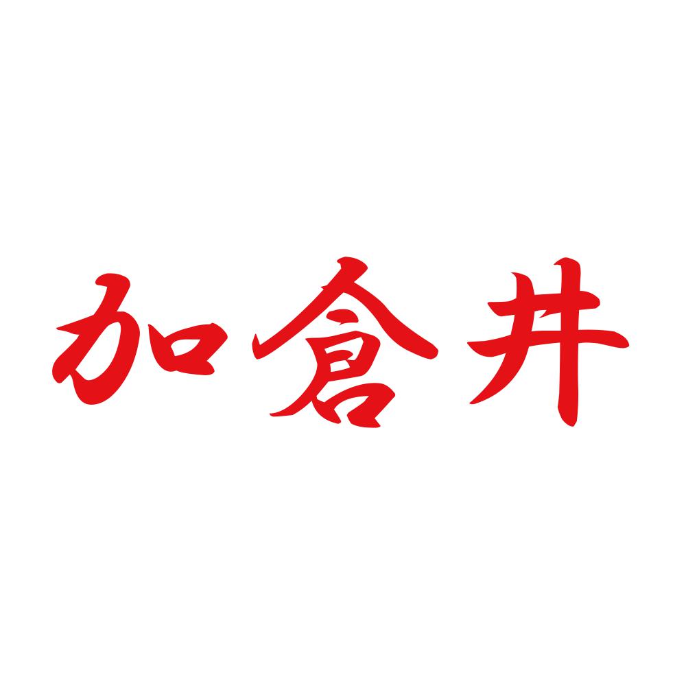 加倉井 8