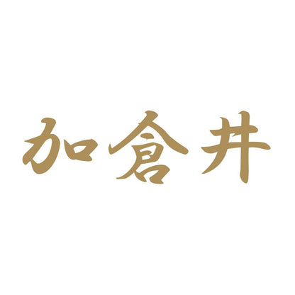 加倉井 9