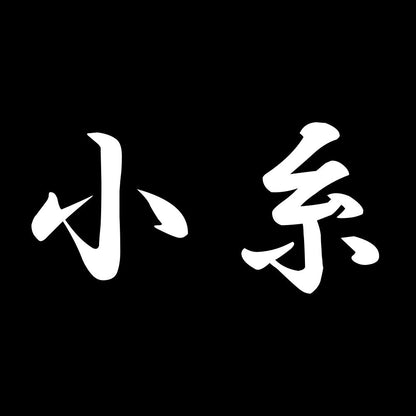 小糸 7