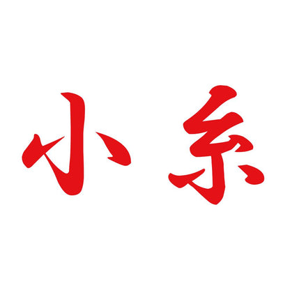 小糸 8
