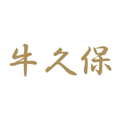 牛久保 9