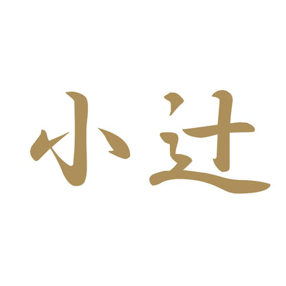 小辻 9