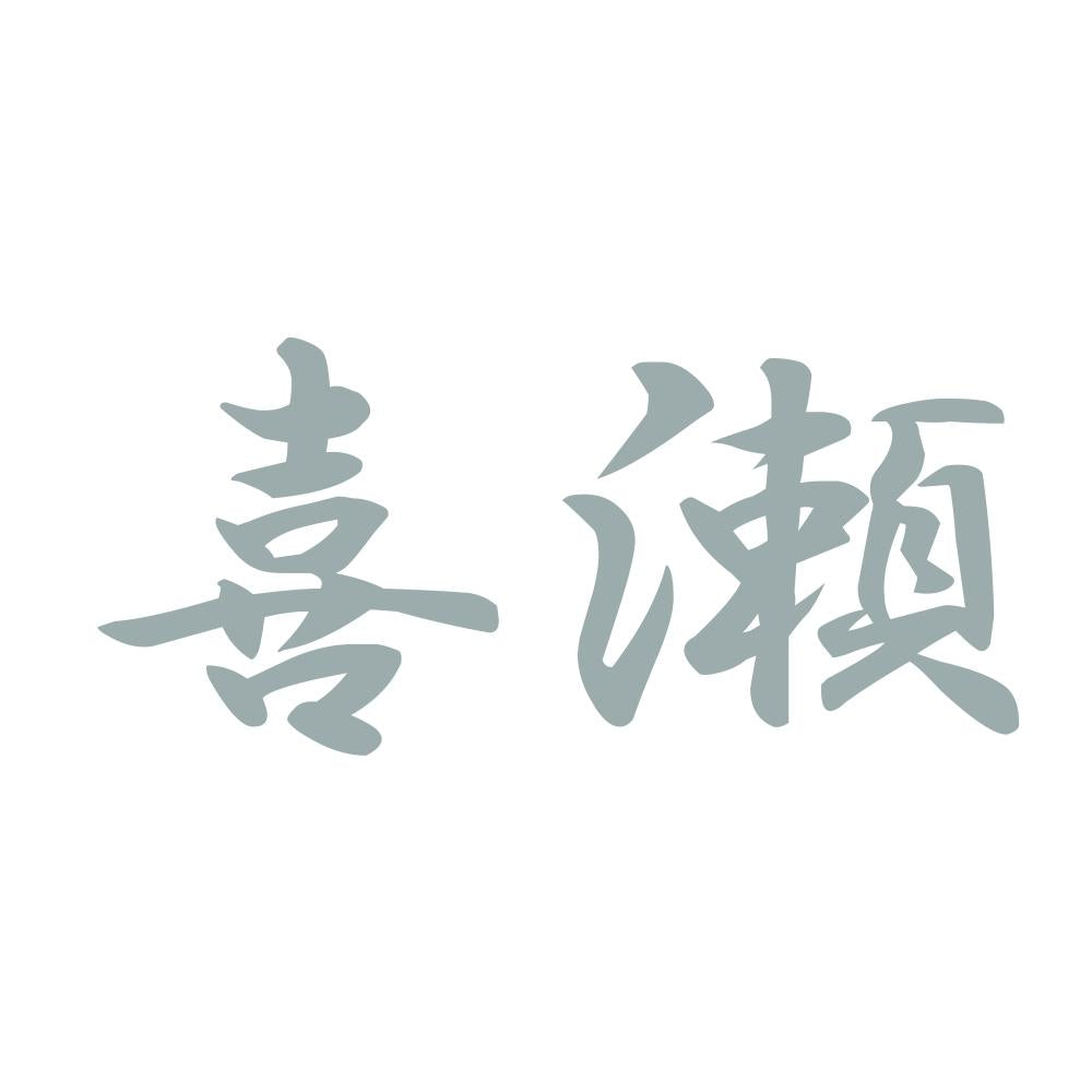 喜瀬 10