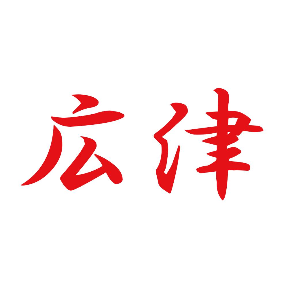 広津 8