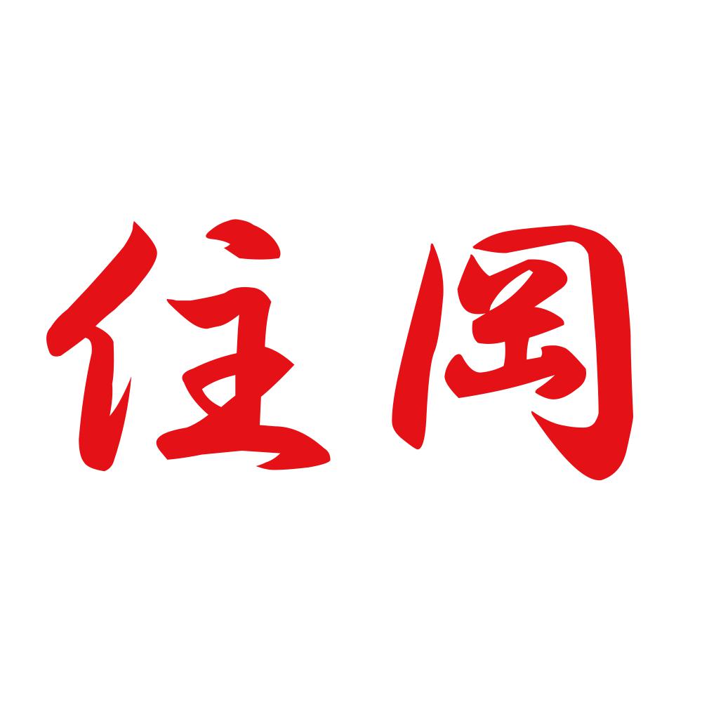 住岡 8