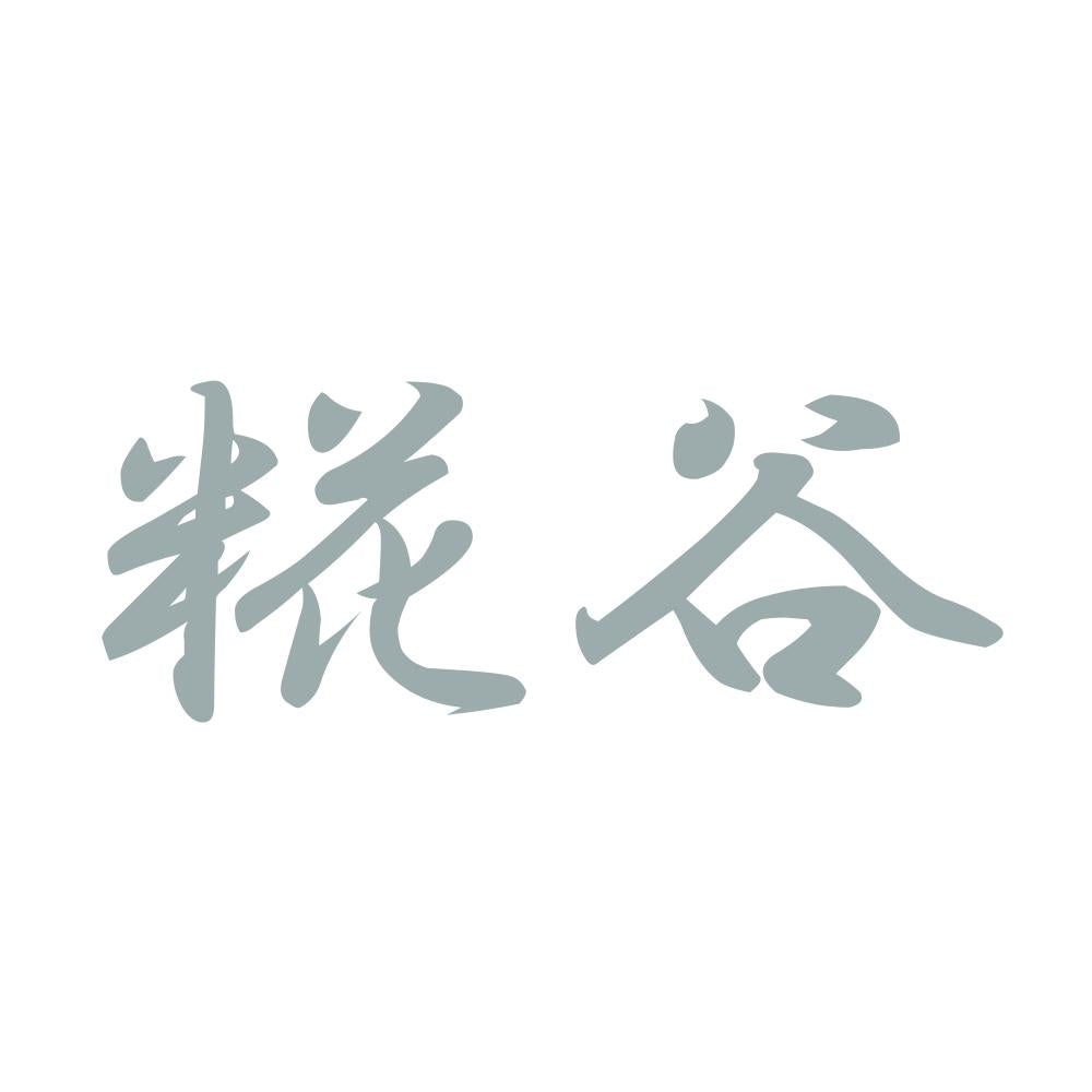 糀谷 10
