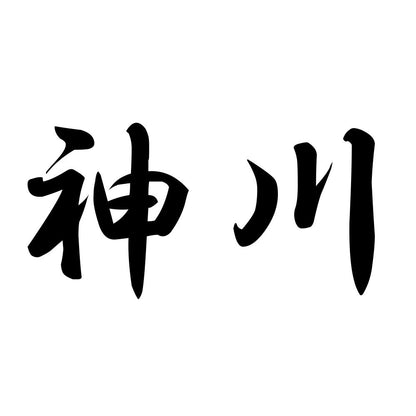 神川