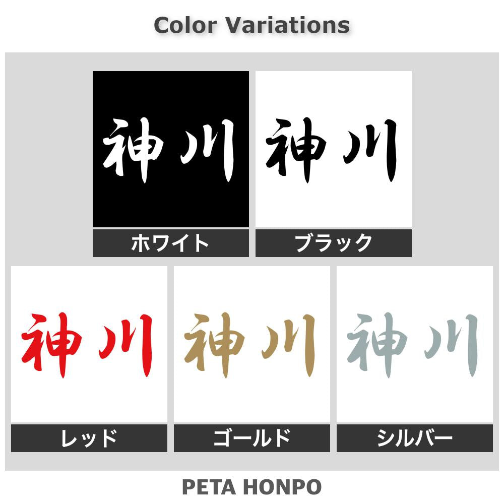 神川 2