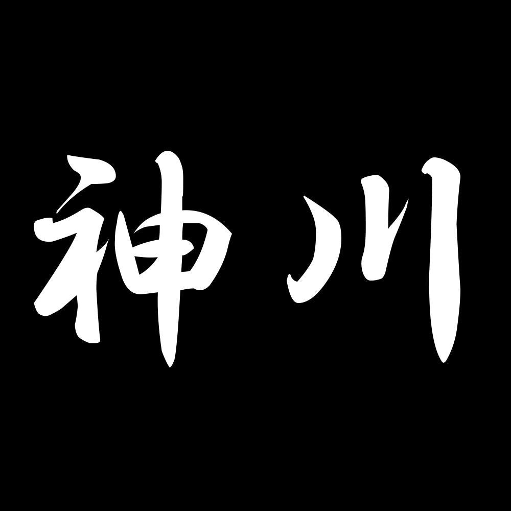 神川 7