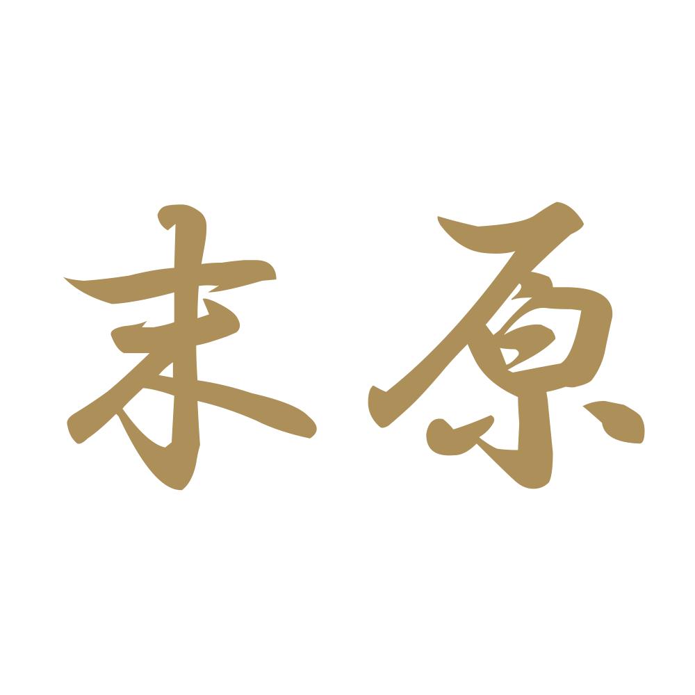 末原 9