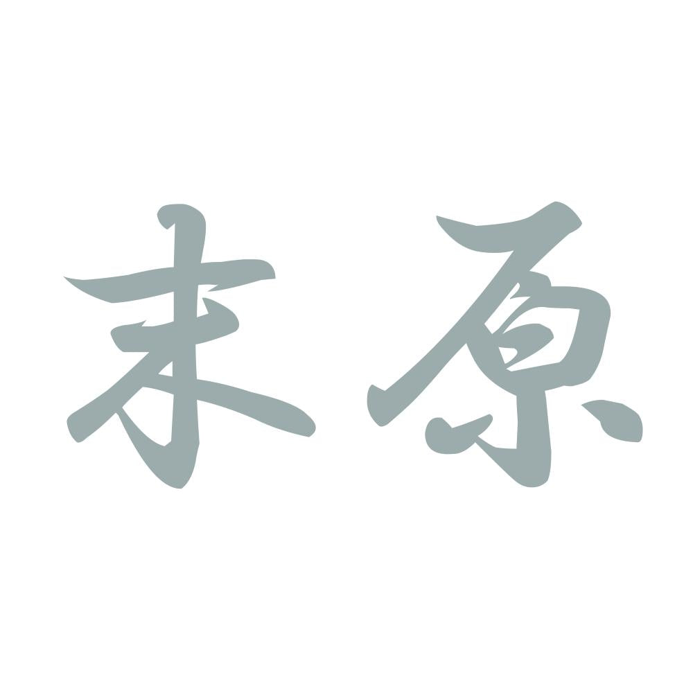 末原 10