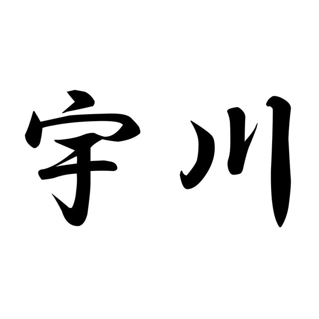 宇川