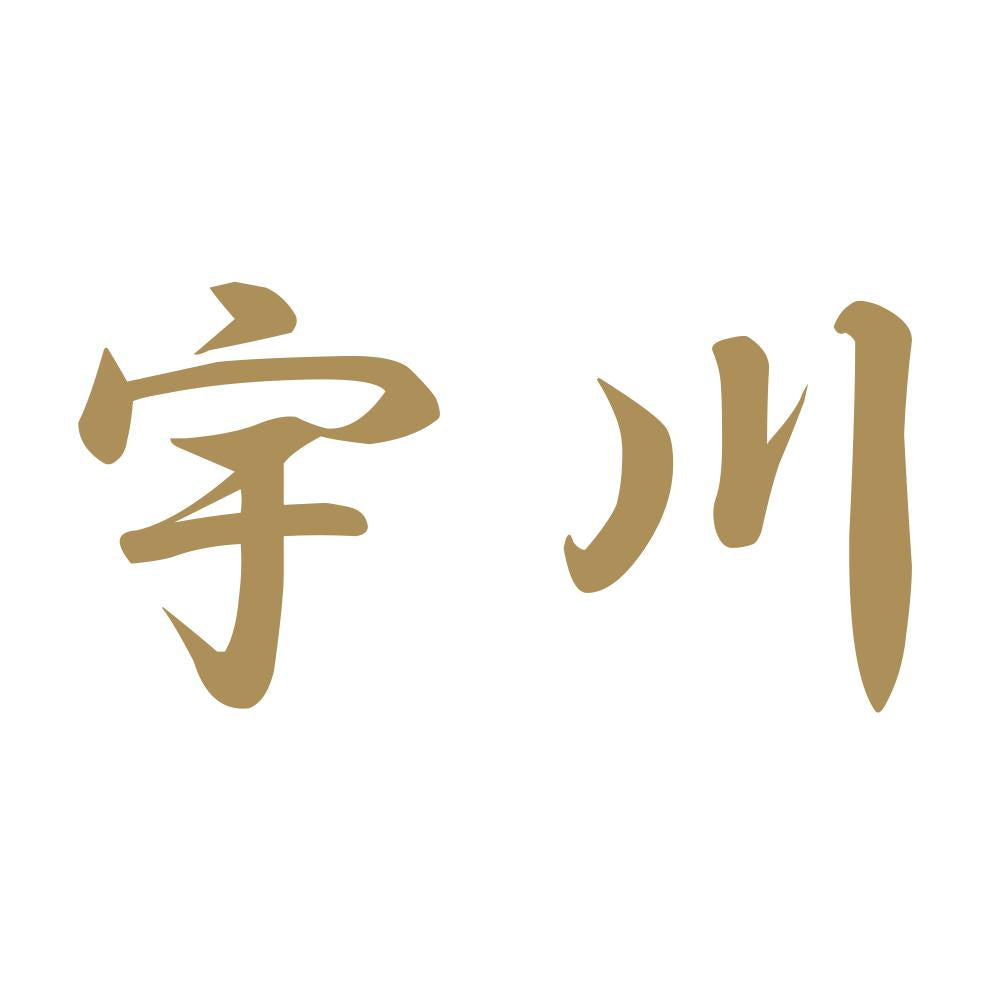 宇川 9