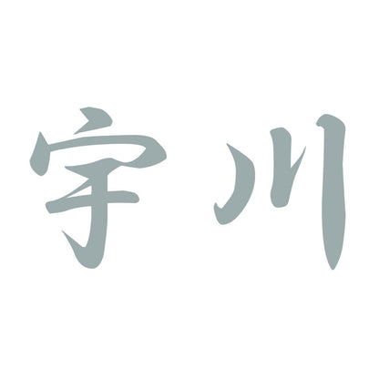 宇川 10