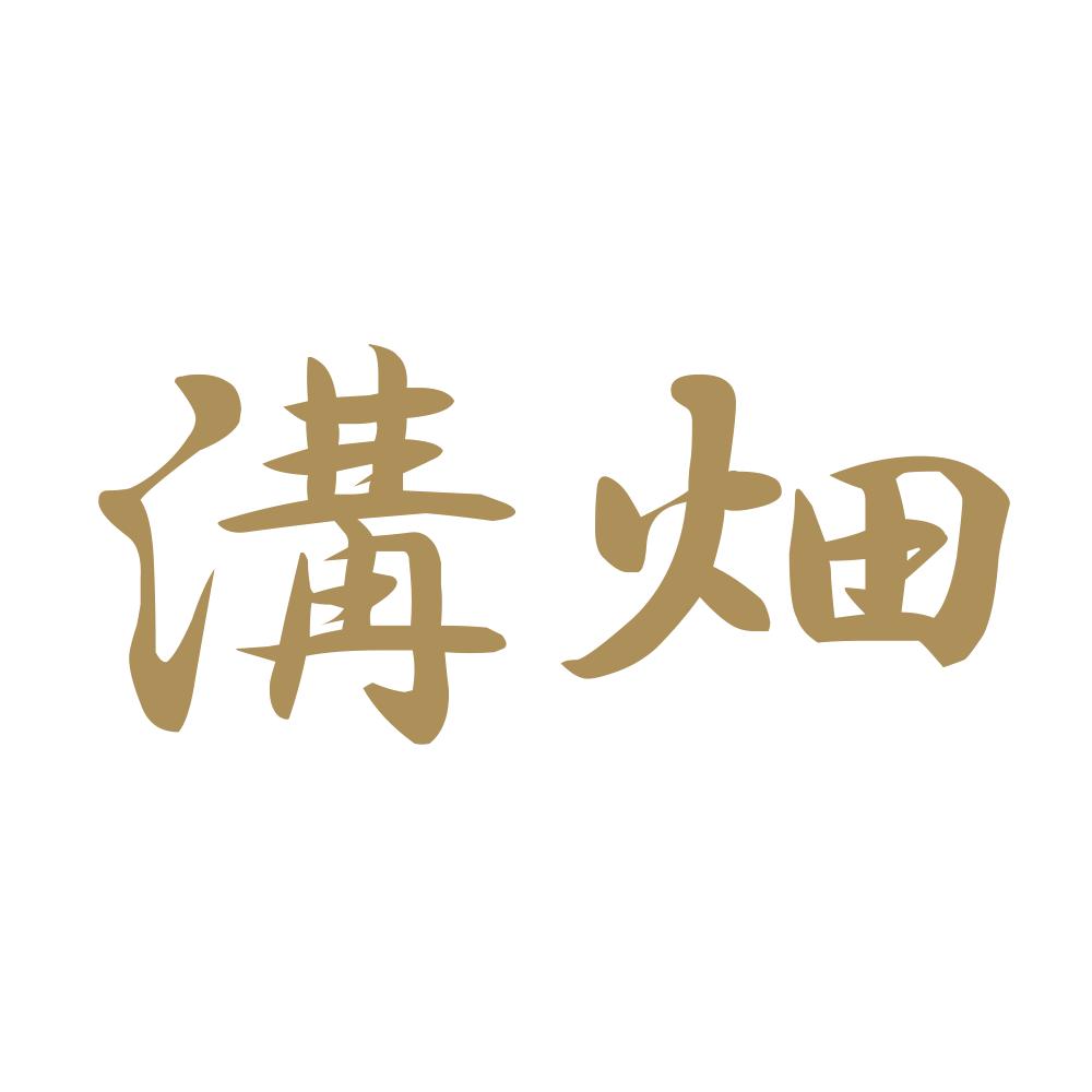溝畑 9