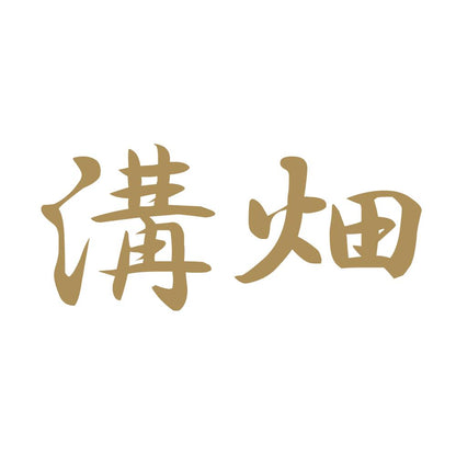 溝畑 9