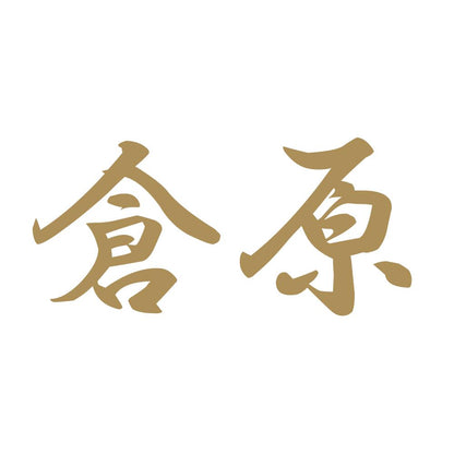 倉原 9