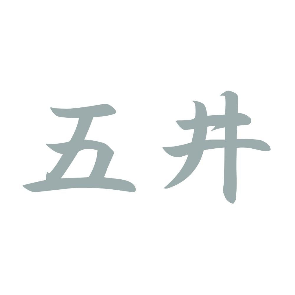 五井 10