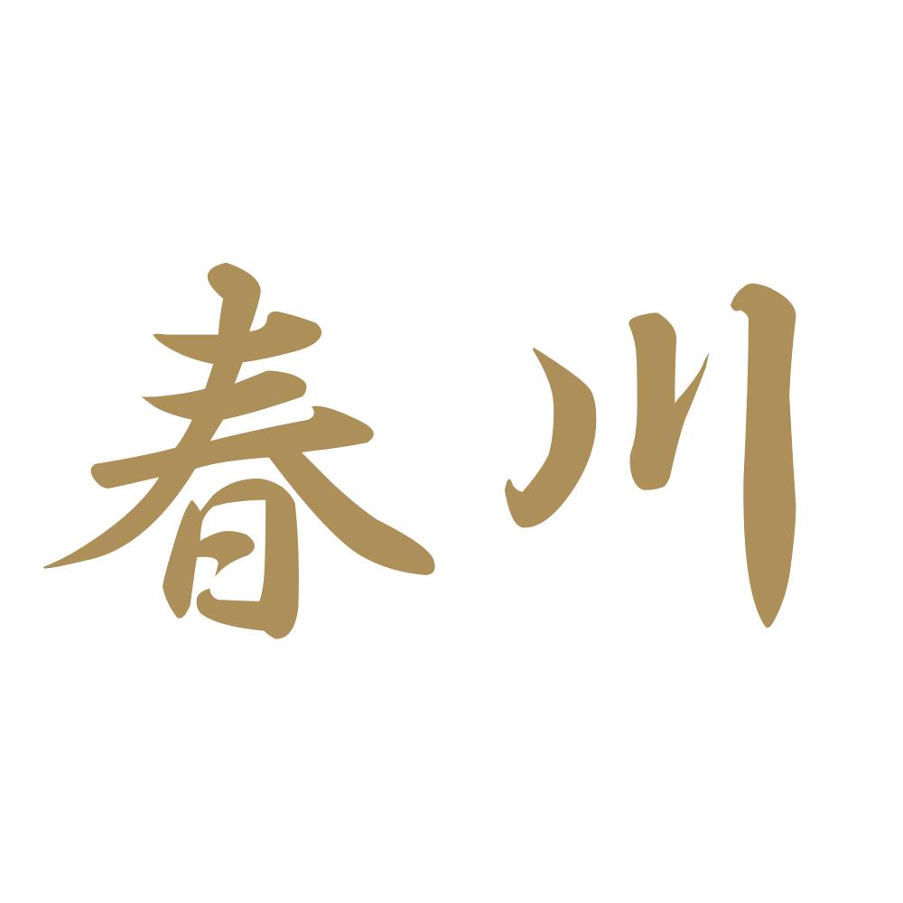 春川 9